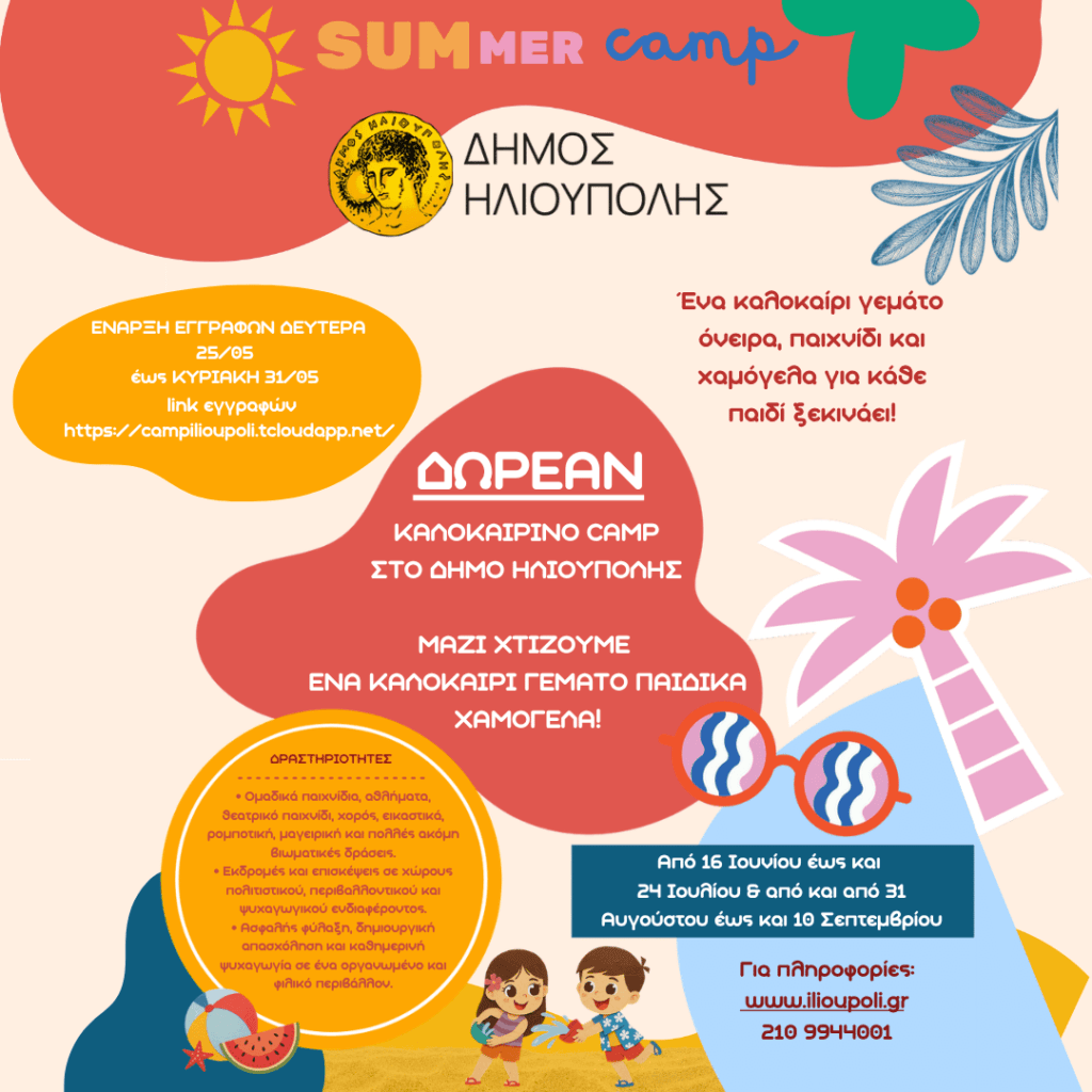 Δωρεάν Καλοκαιρινό Camp Για Παιδιά Από Τον Δήμο Ηλιούπολης - Όλα Όσα Πρέπει Να Γνωρίζετε 1 summercamp 2026 post 1024x1024 1 Δωρεάν Καλοκαιρινό Camp Για Παιδιά Από Τον Δήμο Ηλιούπολης - Όλα Όσα Πρέπει Να Γνωρίζετε