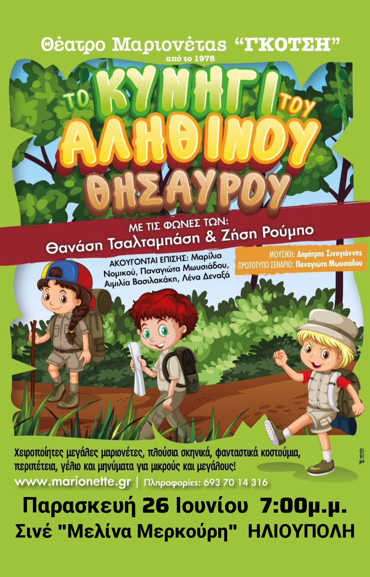 Δύο Εξαιρετικές Ταινίες & Μια Παιδική Παράσταση Στο Θερινό Σινεμά Ηλιούπολης 1 728474468 1794139699384866 5211460231583574618 n Δύο Εξαιρετικές Ταινίες & Μια Παιδική Παράσταση Στο Θερινό Σινεμά Ηλιούπολης