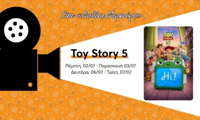 Το «Toy Story» Έρχεται Στο Θερινό Σινεμά Του Δήμου Ηλιούπολης