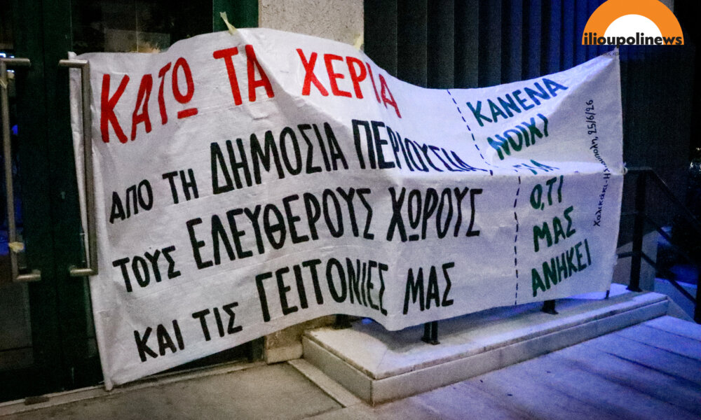 Φήμες Κυβερνητικής Παρέμβασης Για Το Χαλικάκι Και Μια Επικοινωνιακή «Εκστρατεία» Άνευ Ουσίας