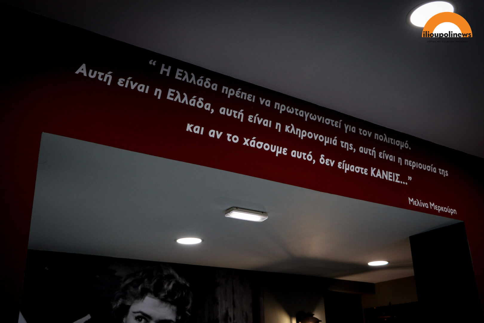 dimotiko cinema ilioupolis premiera 2026 2 Ηλιούπολη: Φωτορεπορτάζ Από Την Πρεμιέρα Του Δημοτικού Σινεμά - Τιμήθηκε Ο Γιάννης Σμαραγδής