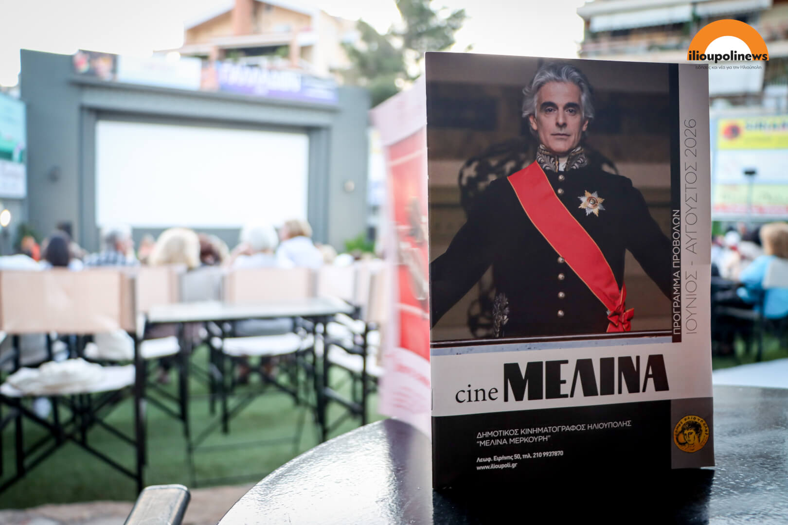 dimotiko cinema ilioupolis premiera 2026 Ηλιούπολη: Φωτορεπορτάζ Από Την Πρεμιέρα Του Δημοτικού Σινεμά - Τιμήθηκε Ο Γιάννης Σμαραγδής