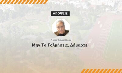 Μην Το Τολμήσεις, Δήμαρχε!