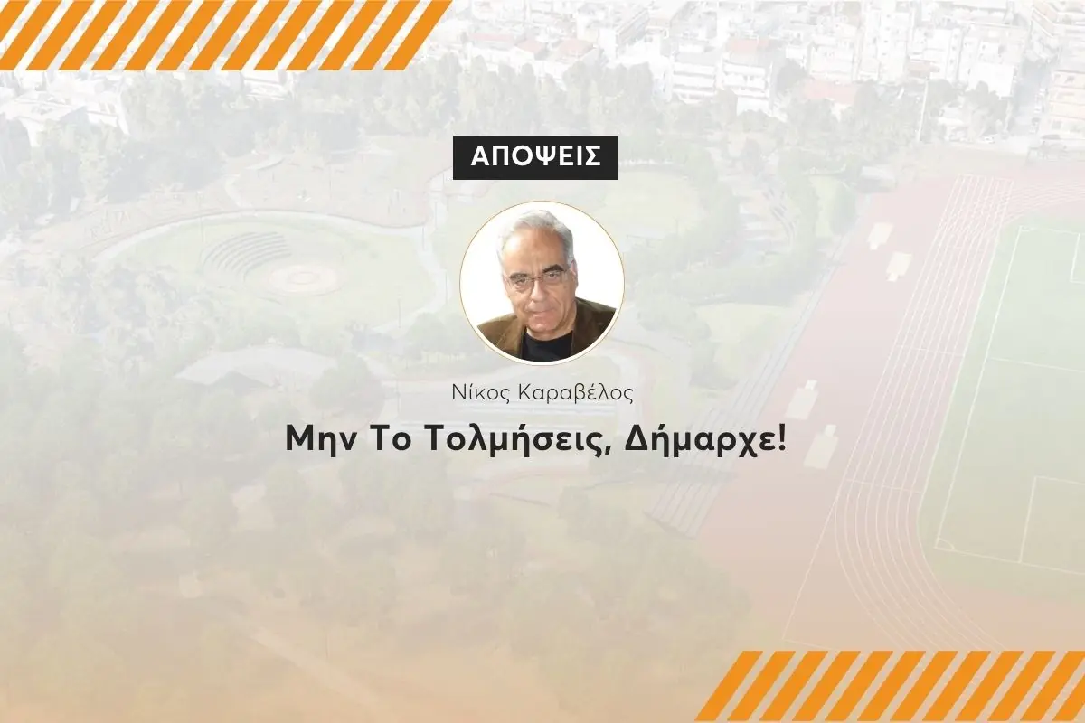 Μην Το Τολμήσεις, Δήμαρχε!