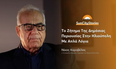 Τo Zήτημα Της Δημόσιας Περιουσίας Στην Ηλιούπολη Με Απλά Λογιά
