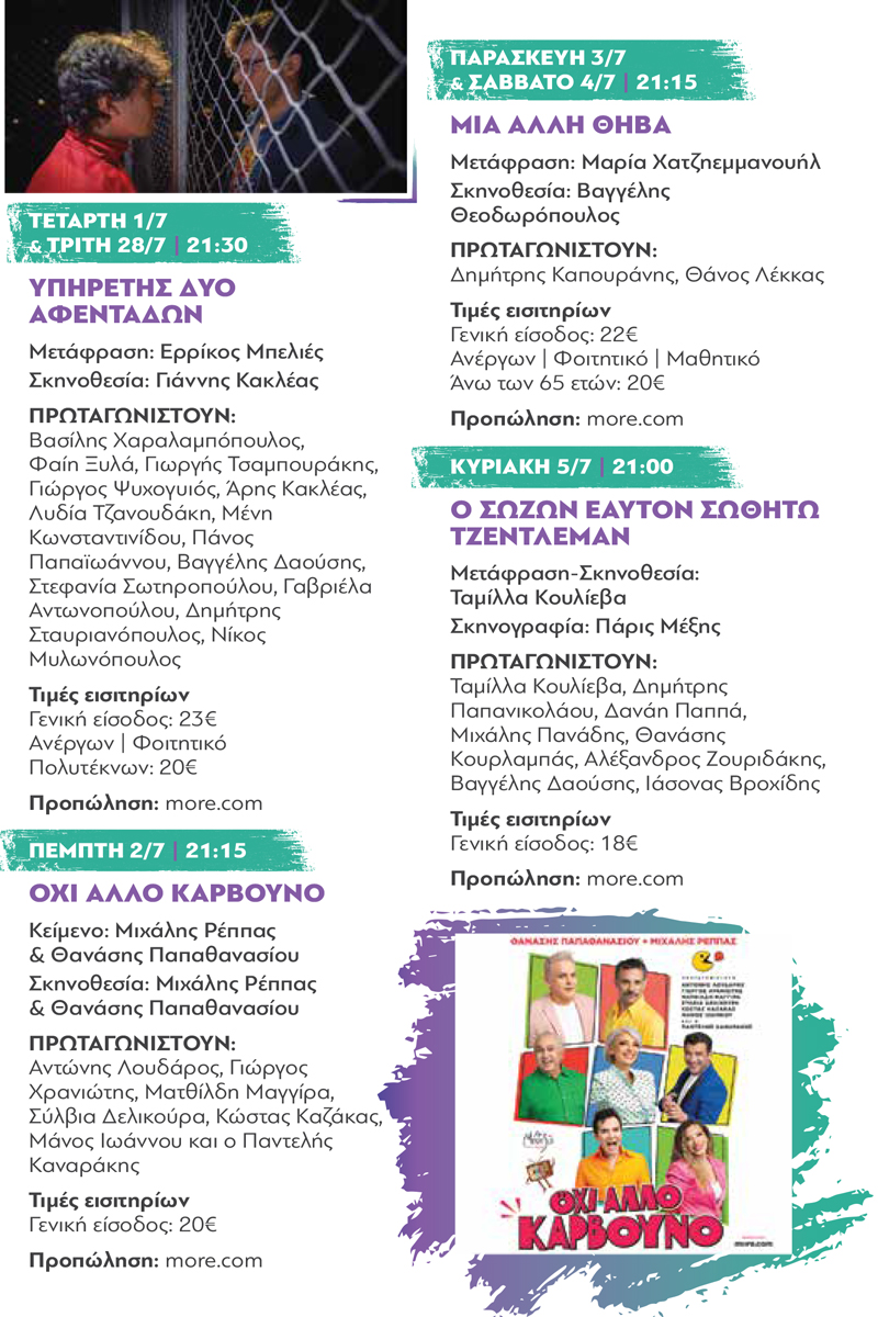 programma ilioupoli kintis 2026 web 1 3 Πολιτιστικό Καλοκαίρι στην Ηλιούπολη: Το Πρόγραμμα Παραστάσεων Στο Θέατρο Άλσους «Δ. Κιντής»