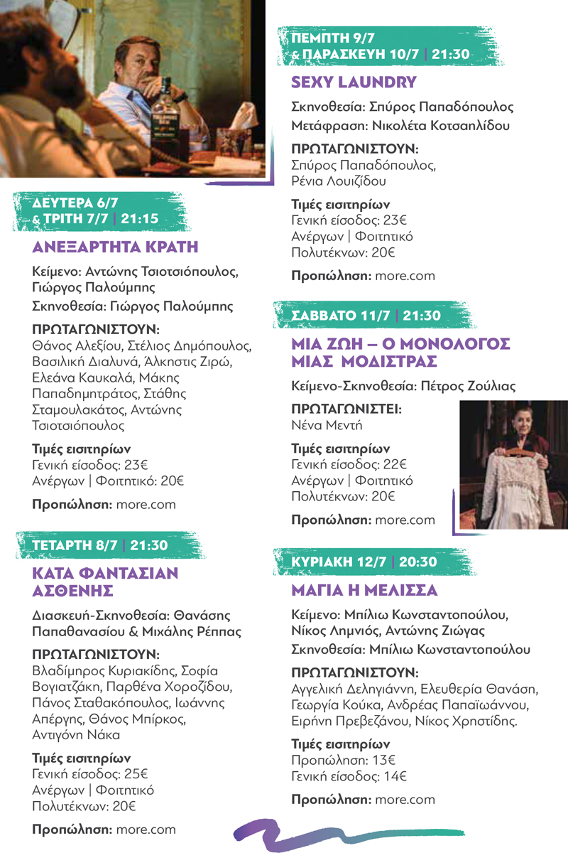 programma ilioupoli kintis 2026 web 1 4 Πολιτιστικό Καλοκαίρι στην Ηλιούπολη: Το Πρόγραμμα Παραστάσεων Στο Θέατρο Άλσους «Δ. Κιντής»