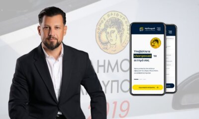 Ο Δήμος Ηλιούπολης Βραβεύτηκε Για Το «Μy Ilioupoli App»