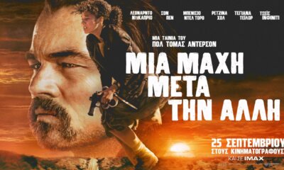 Ηλιούπολη: Η Ταινία «Η Μία Μάχη Μετά Την Άλλη» Με Τον Λεονάρντο Ντι Κάπριο Στο Δημοτικό Σινεμά