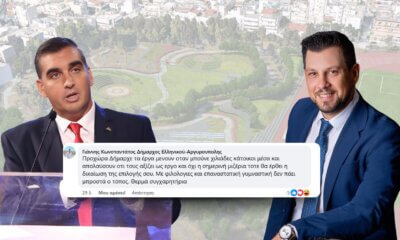 Τα Συγχαρητήρια Κωνσταντάτου Σε Ψυρρόπουλο Για Την Ενοικίαση Του Πάρκου Χαλικάκι Έναντι 18.000 Ευρώ