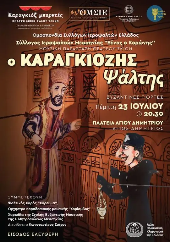 «Ψηφίδες Ψαλτικής Τέχνης»: Ένα Τριήμερο Βυζαντινής Παράδοσης Στον Γειτονικό Άγιο Δημήτριο 1 ag dimitrios 1 «Ψηφίδες Ψαλτικής Τέχνης»: Ένα Τριήμερο Βυζαντινής Παράδοσης Στον Γειτονικό Άγιο Δημήτριο