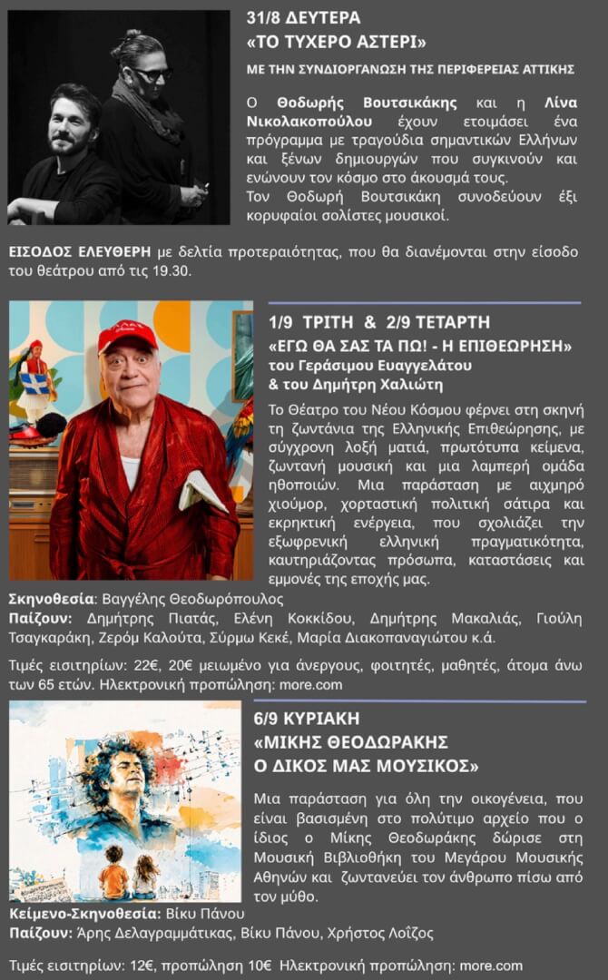 IMG 3801 Το Πλήρες Πρόγραμμα Του Φεστιβάλ Ηλιούπολης 2026