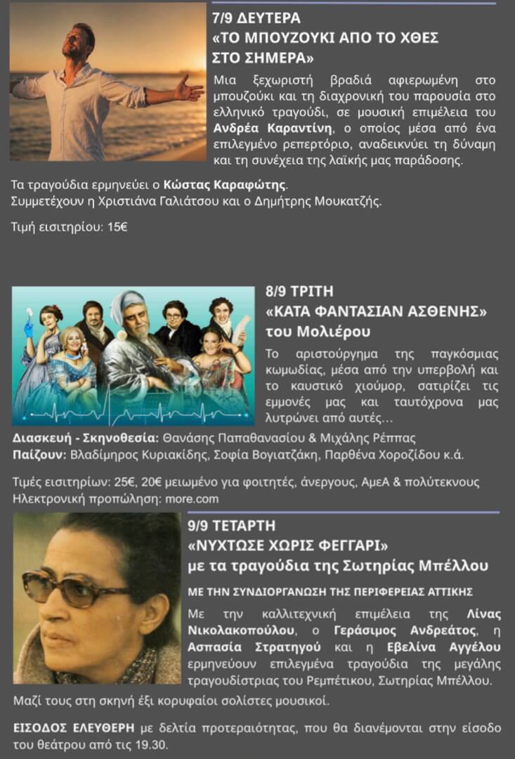 IMG 3802 Το Πλήρες Πρόγραμμα Του Φεστιβάλ Ηλιούπολης 2026