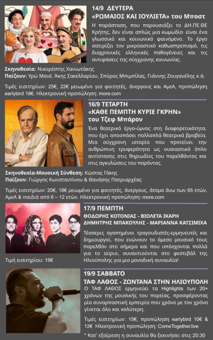 IMG 3804 Το Πλήρες Πρόγραμμα Του Φεστιβάλ Ηλιούπολης 2026