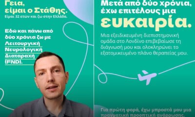 Ένας Ηλιουπολίτης Χρειάζεται Την Βοήθεια Μας – Έκκληση Για Βοήθεια Στον 32χρονο Στάθη Βαρβέρη