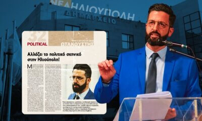Ηλιούπολη: Φουντώνουν Τα Σενάρια Νέας Δημοτικής Παράταξης Μετά Το Δημοσιεύεμα Της Political