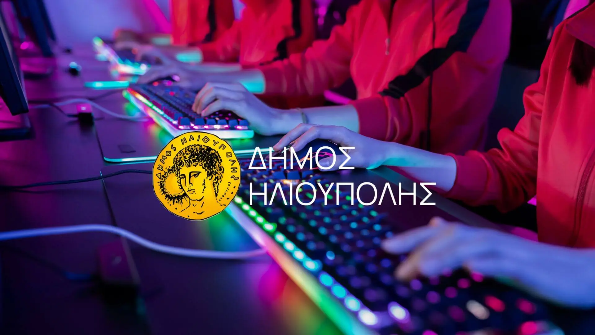 Η Ηλιούπολη Υποδέχεται τον Κόσμο των Esports στις 10 & 11 Οκτωβρίου 2026