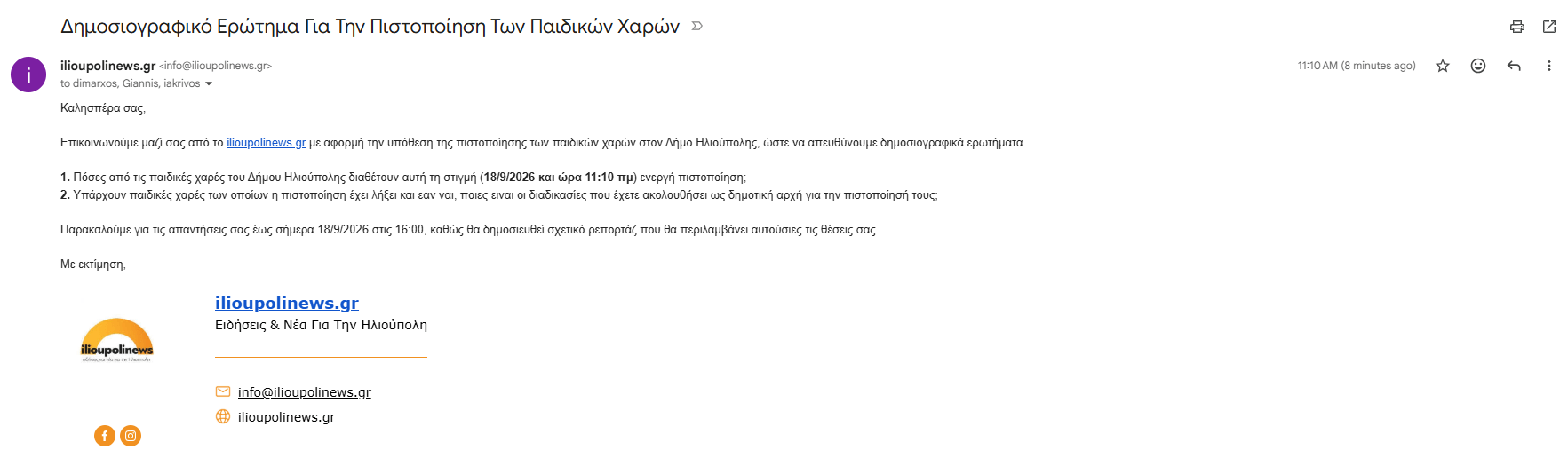 image 1 Χωρίς Πιστοποίηση Οι Παιδικές Χαρές Του Δήμου Ηλιούπολης