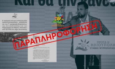Παραπληροφόρηση Από Την Παράταξη Ψυρρόπουλου Σχετικά Με Την Προσφυγή Για Το Πάρκο Χαλικάκι