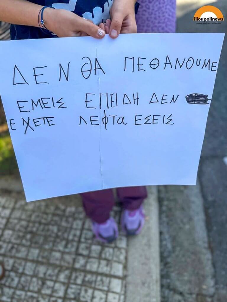 856700701 1410046980779188 4503433314601388170 n 768x1024 1 Μαθητική Πορεία Στην Ηλιούπολη Με Αίτημα Την Ασφάλεια Των Σχολείων