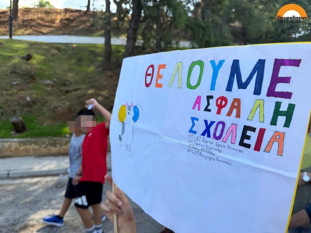 857106889 1129410189641780 5293582974607733784 n Μαθητική Πορεία Στην Ηλιούπολη Με Αίτημα Την Ασφάλεια Των Σχολείων