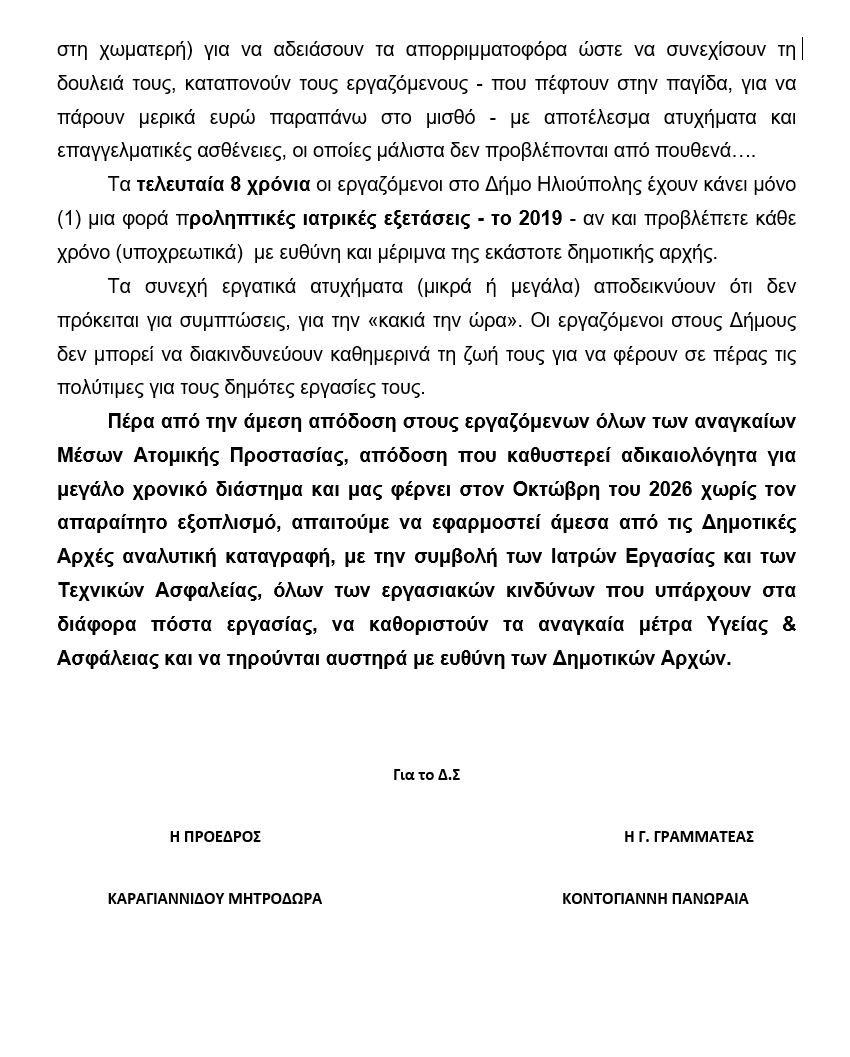 image 1 Σοβαρό Εργατικό Ατύχημα Στην Καθαριότητα Του Δήμου Ηλιούπολης - Εργαζόμενος Τραυματίστηκε Σοβαρά
