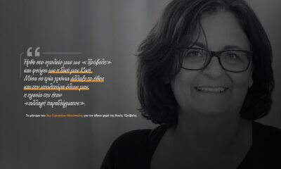 Tο Συγκινητικό Μήνυμα Του 2ου Γυμνασίου Ηλιούπολης Για Τον Χαμό Της Διευθύντριας Κικής Τζούβελη